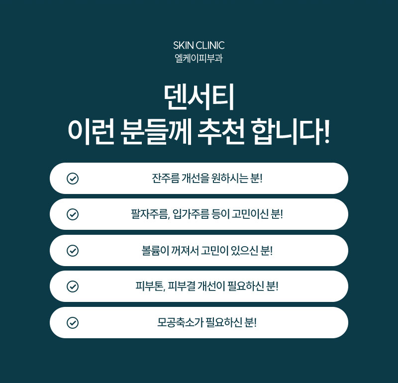260123_엘케이피부과_덴서티하이-알파팁_상세페이지_09